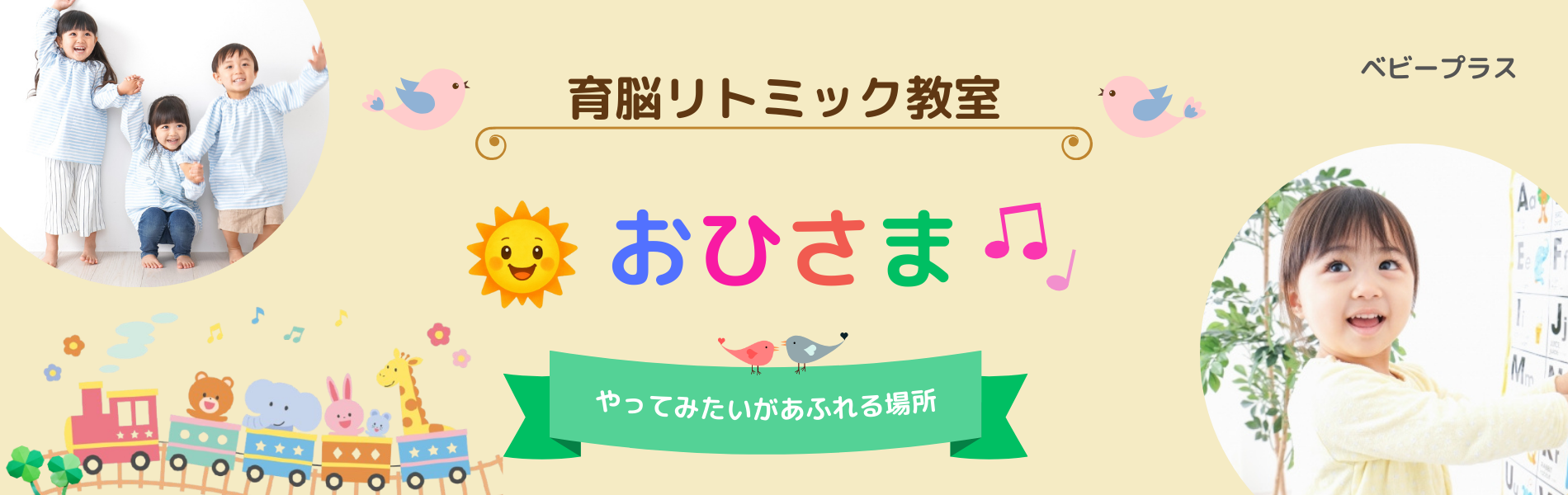 楽しそうな幼児たち