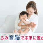 ０歳からの育脳をイメージする、抱っこされて笑顔の赤ちゃんとお母さん