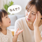 なぜなぜ期の子どもがママに「なんで？」と聞いている様子